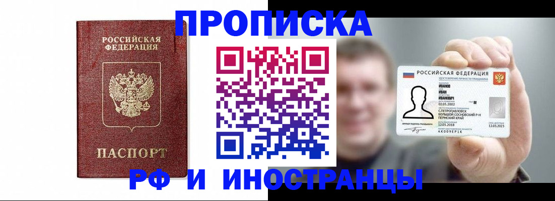 временная регистрация купить в Одинцово